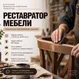 Мебельщик (покраска мебели)