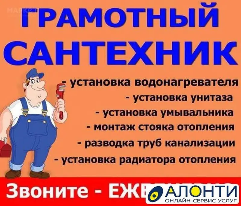 Ремонт сантехники Больше 6 лет опыта — фото 2