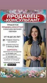 Продавец-консультант в Магазин одежды