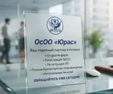 ОсОО «Юрас» — услуги для бизнеса