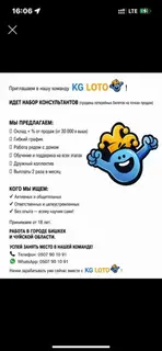 Консультант в KG LOTO