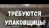 Упаковщик