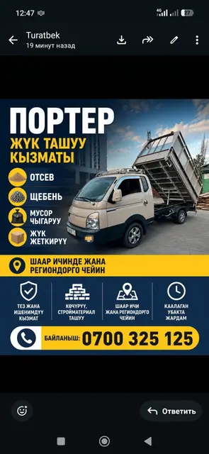 Заказать Хендай портер, Вывоз бытового мусора, C грузчиком