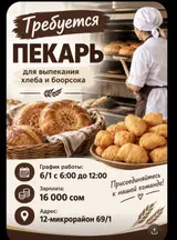 Пекарь для выпекания хлеба и боорсока
