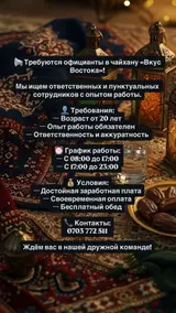 Официант