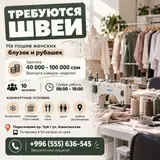 Ищем швей-универсалов