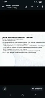 Строительно-монтажные работы. Третий уровень ответственности Виды
