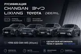 Русификация авто, Китай, Voyah