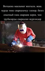 Сварщик