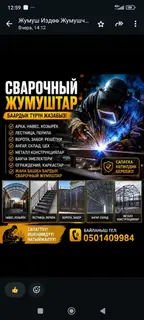 Сварка