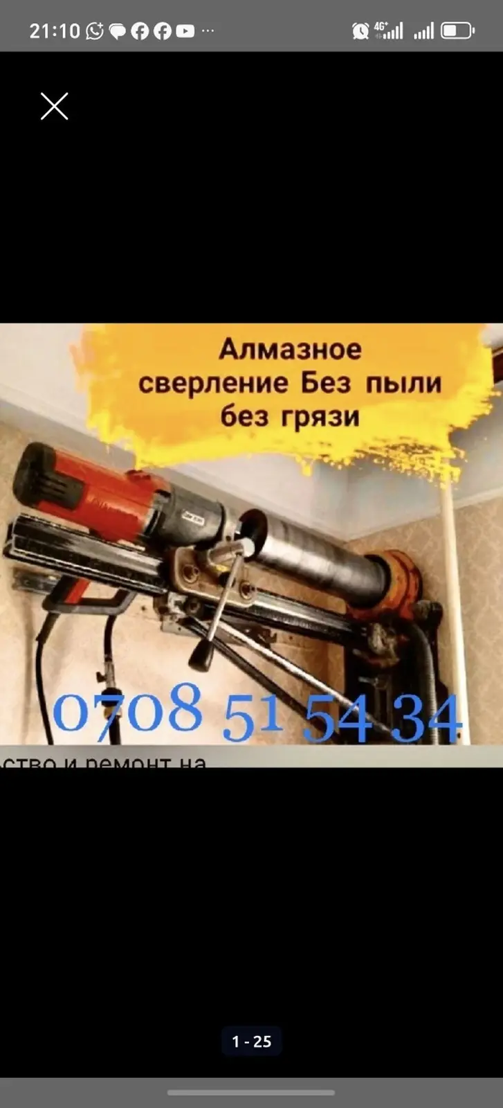 Алмазное бурение отверстий в бетоне, кирпиче и железобетоне #алмазное — фото 3