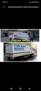 Вывоз мусора и стройотходов. Грузоперевозки на малотоннажных бортах