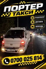 Заказать Хендай портер, Вывоз бытового мусора