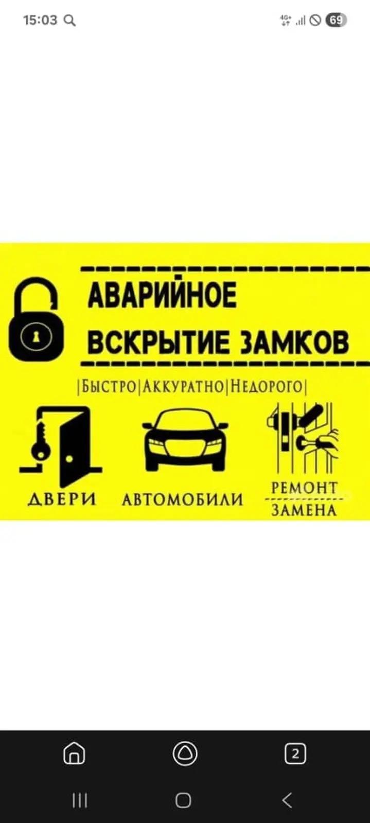 Аварийное вскрытие замков 24/7 Услуги — фото 3