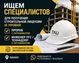 Ищем специалистов для получения строительной лицензии III уровня