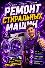Ремонт стиральных машин Ремонт стиральных Ремонт стиралки Ремонт