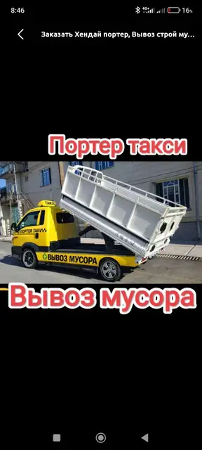 Заказать Хендай портер, Вывоз строй мусора, C грузчиком