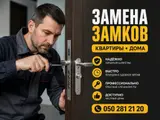 Услуга: замена замков (квартиры, дома)