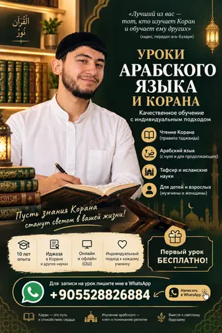 Курсы арабского языка