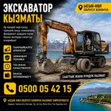 Услуги экскаватора