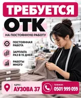 ОТК