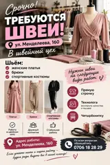 Швея