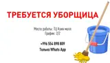 Уборщик