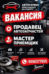 Вакансия в автосервисе