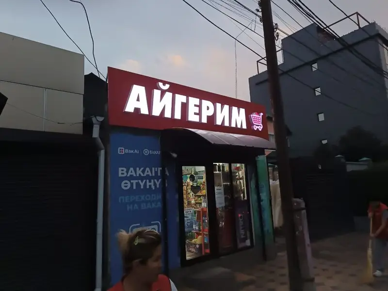 | Объемные буквы — фото 3