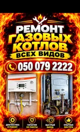 Ремонт газовых котлов всех видов