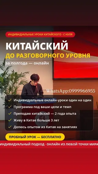 Курсы китайского языка, Онлайн, Бесплатное пробное занятие