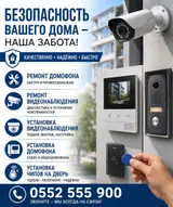 Профессиональные услуги по системам безопасности для дома и офиса Что