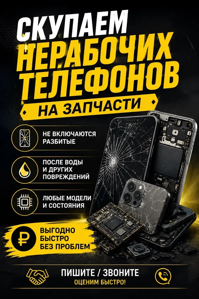 Ремонт телефон Возможно с выездом Адрес-Улица Бейшеналиевой, 29 — фото 2