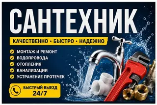 Монтаж и замена сантехники Больше 6 лет опыта