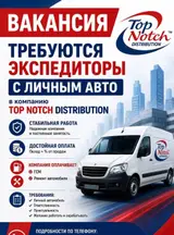 Водитель-экспедитор
