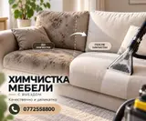 Химчистка мебели