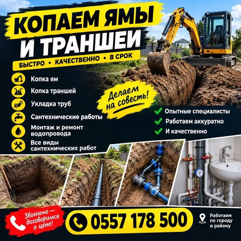 Копка ям и траншей. Земляные и сантехнические работы под ключ. Что — фото 2