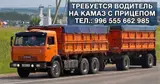Водитель грузового транспорта