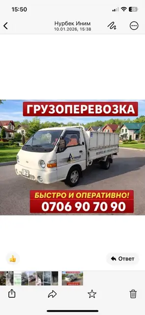 Грузоперевозки на малотonnажном бортовом грузовике.