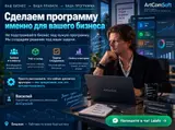 Сделаем программу именно для вашего бизнеса