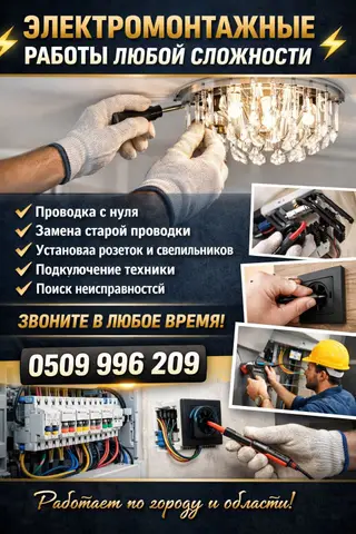 Электрик