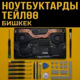 Ноутбук ысып, катып, гуулдап жатабы? 🔥 Мен жардамга келем, кабатыр