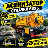Чистка канализации 6 кубов