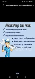 Мелкосрочные работы, Муж на час