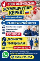 Разнорабочий на производство