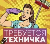 Уборщик