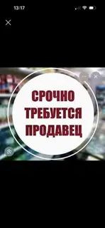 Продавец