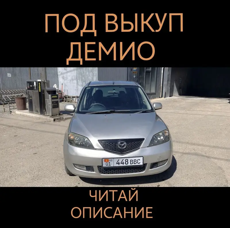 ЧИТАЙТЕ ВНИМАТЕЛЬНО! ДРУГИХ МАШИН НЕТУ ТОЛЬКО ДЕМИО! СДАЕТСЯ ПОД — фото 2