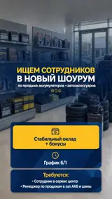 Менеджер по продажам