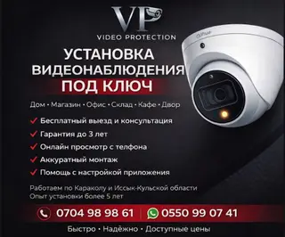 Видеобайкоо системалары!!!